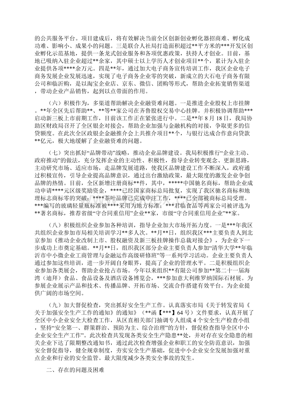 区中小企业局工作总结.docx_第3页