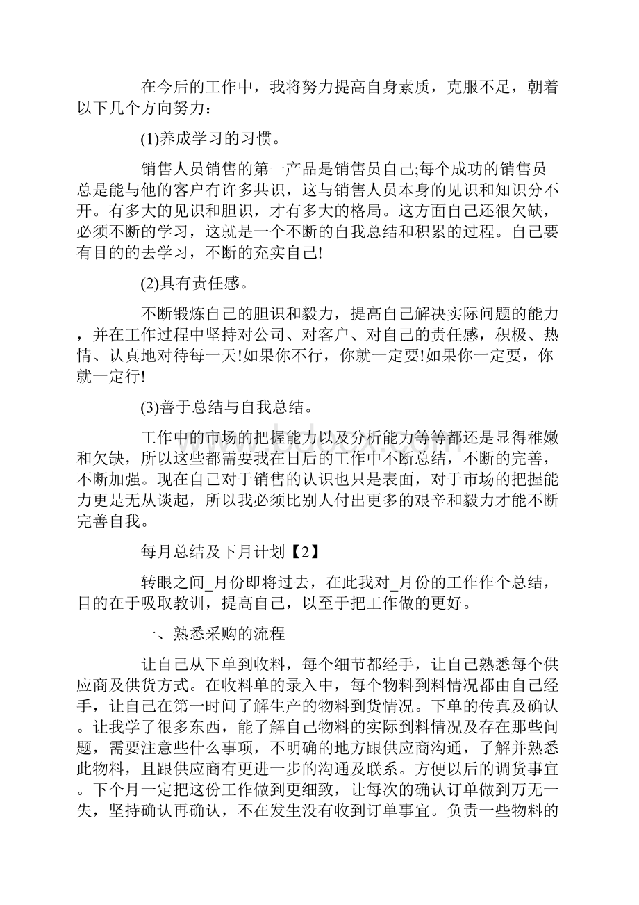 每月总结及下月计划八篇.docx_第2页