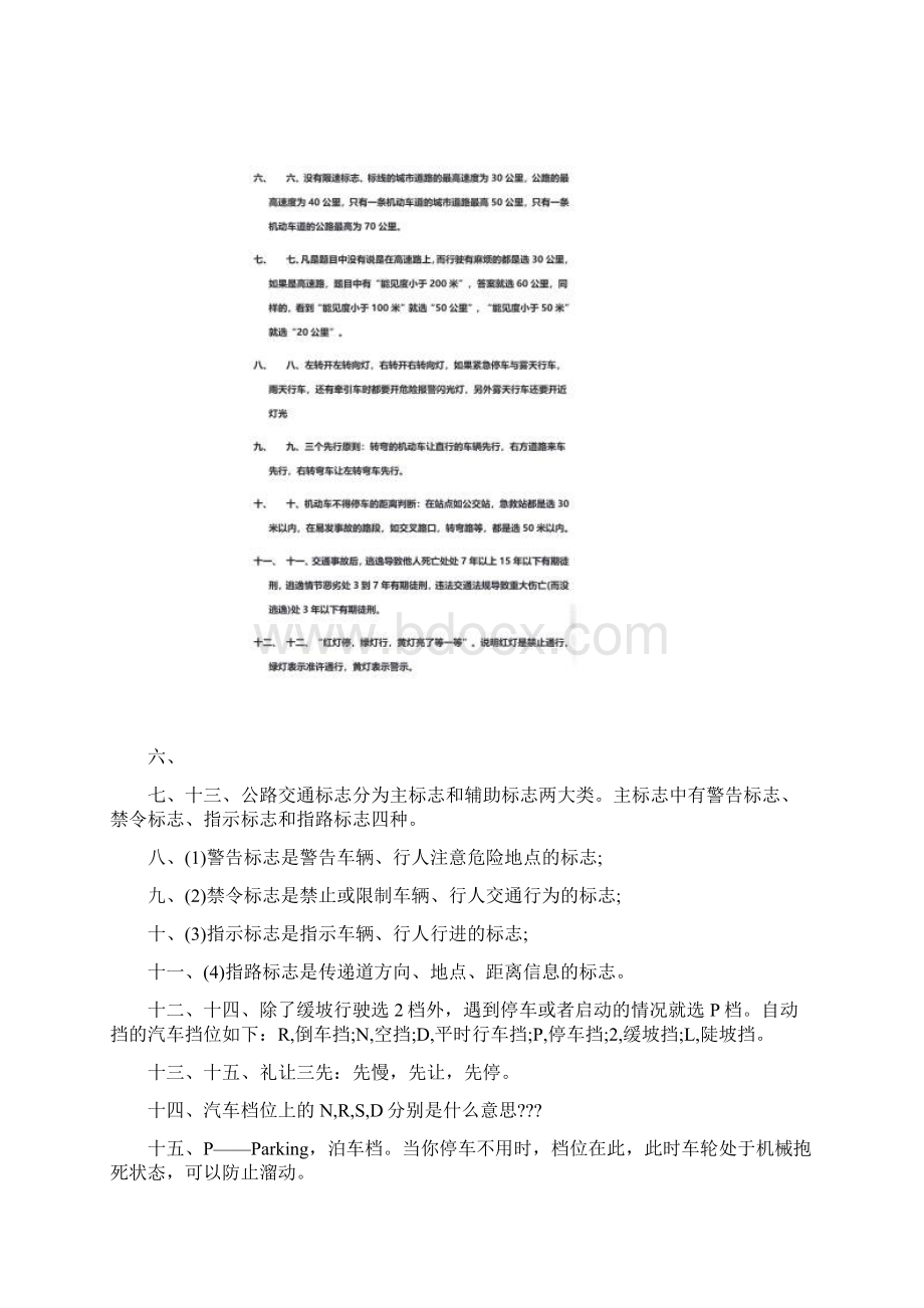 科目一考试技巧记忆口诀170.docx_第2页