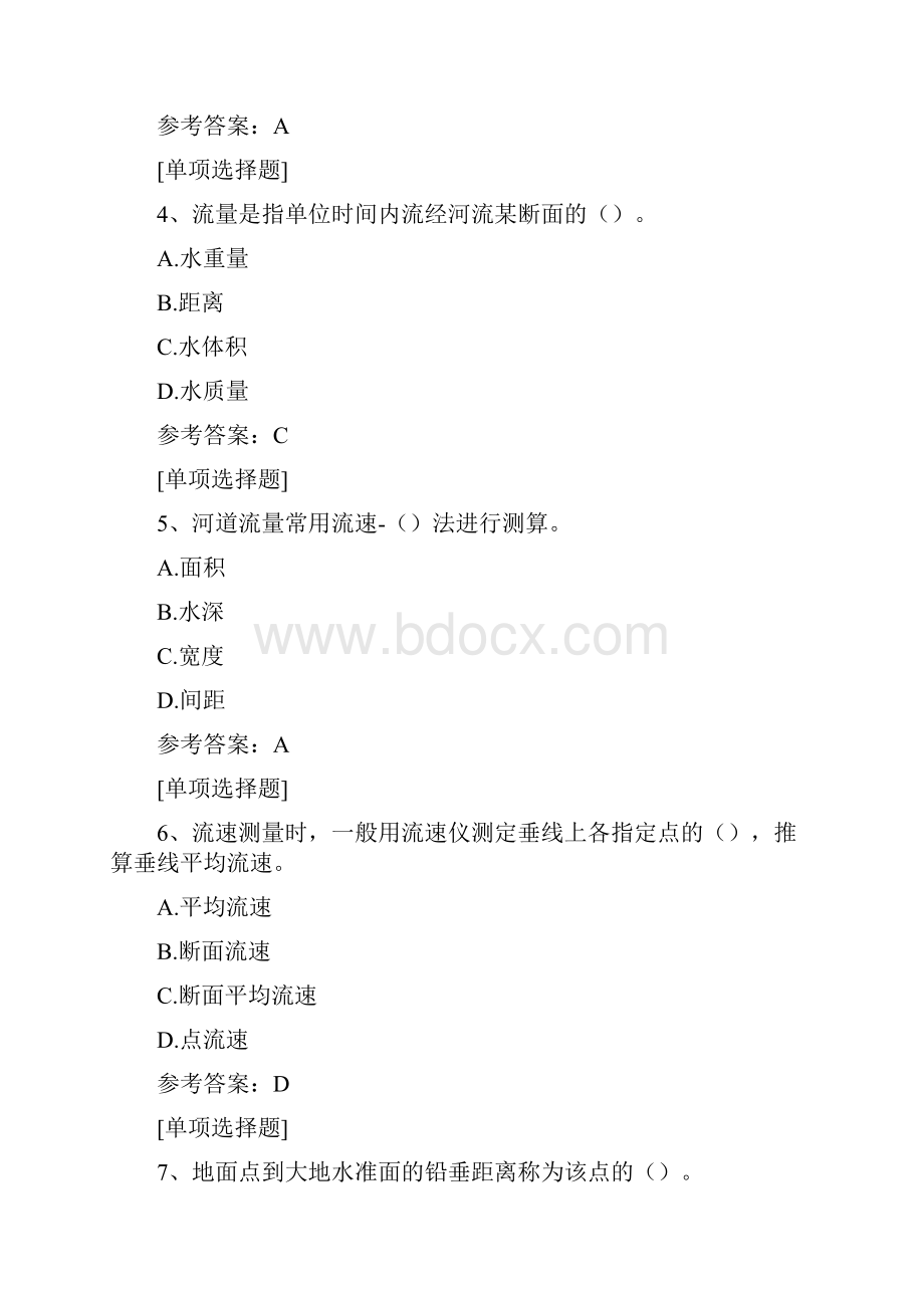 水文测量建筑材料河道整治真题精选Word文件下载.docx_第2页