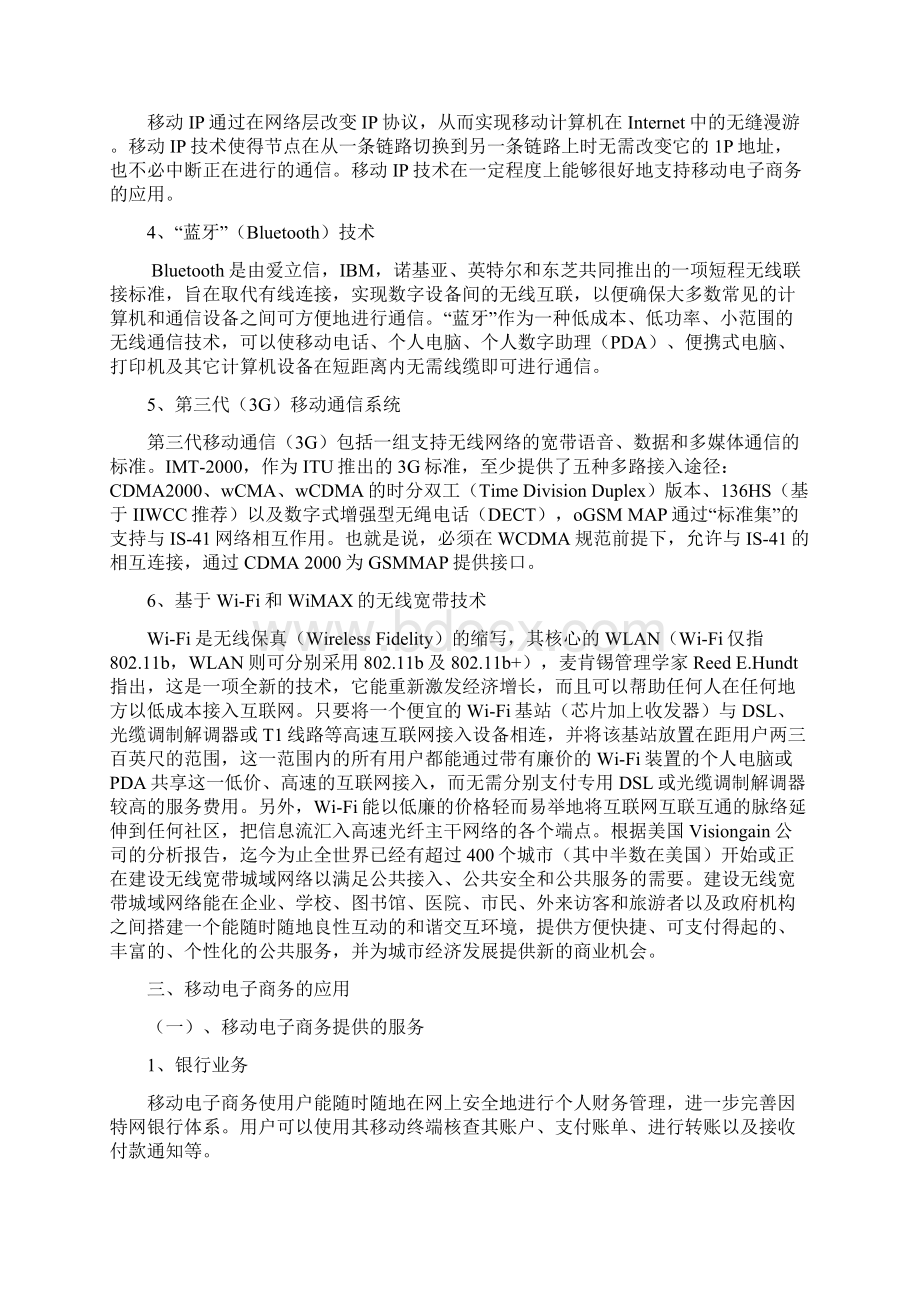 移动电子商务的应用及发展文档格式.docx_第3页