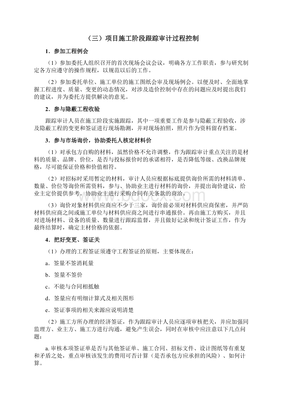 跟踪审计的解决方案docxWord文档下载推荐.docx_第3页