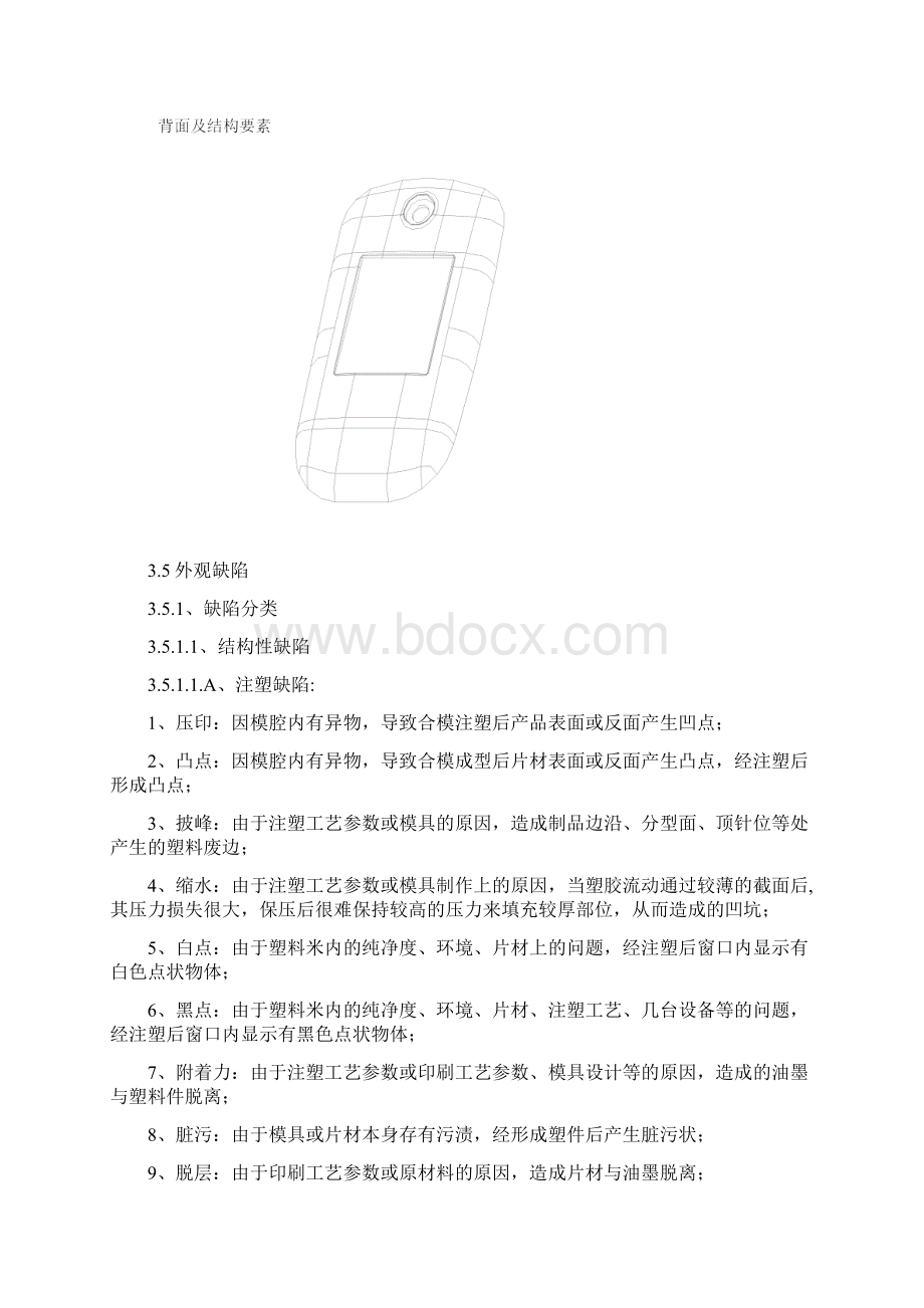 模内覆膜IML注塑产品外观技术要求.docx_第3页