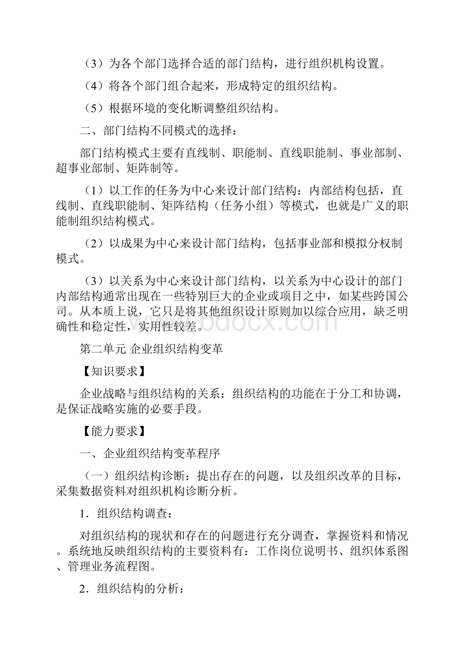 二级HR小抄作方便学习不准带进考场Word下载.docx_第3页