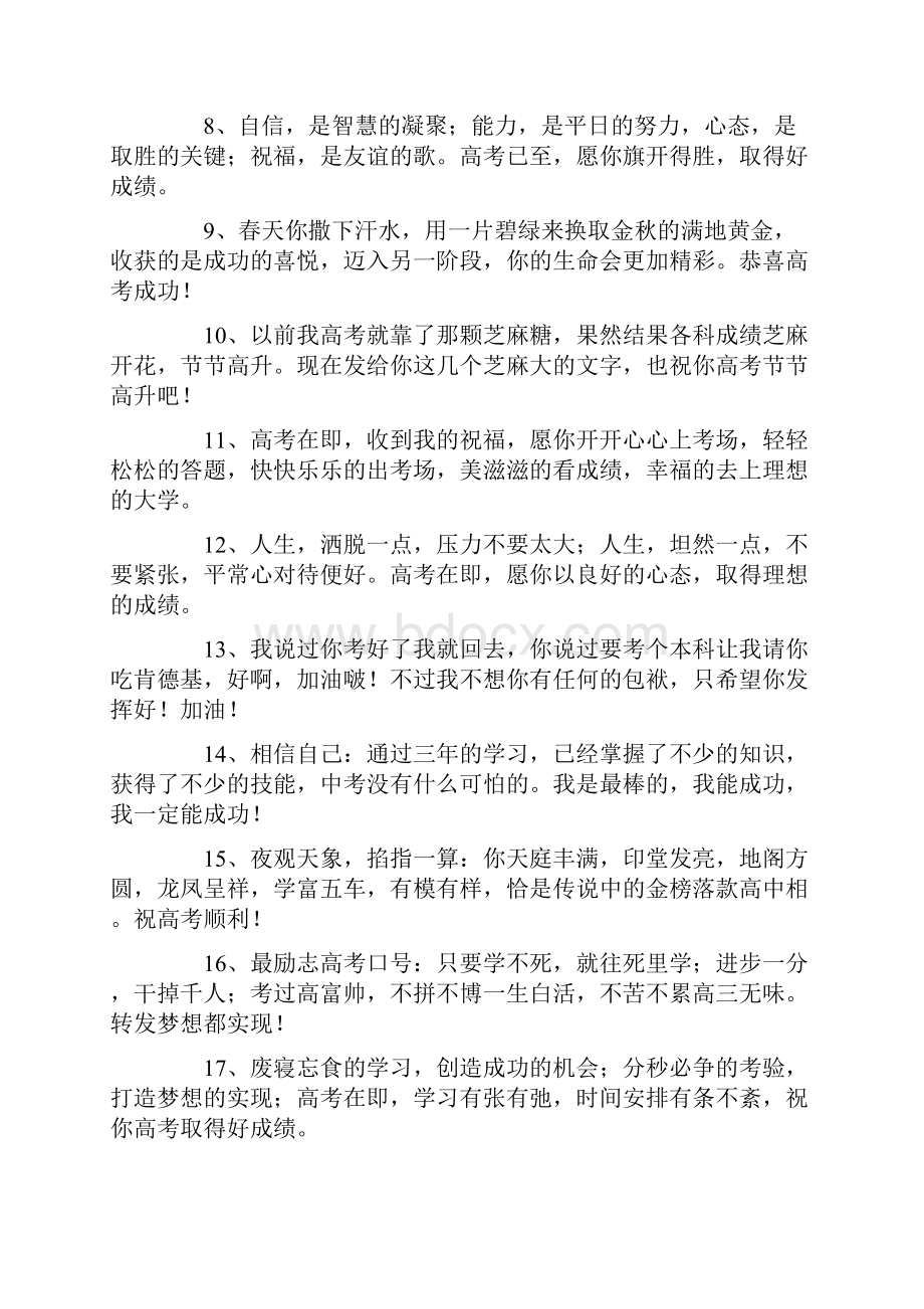 参加高考学子宴的金榜题名祝福语.docx_第2页