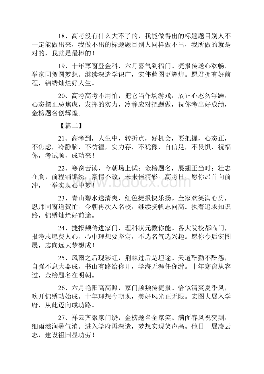 参加高考学子宴的金榜题名祝福语.docx_第3页