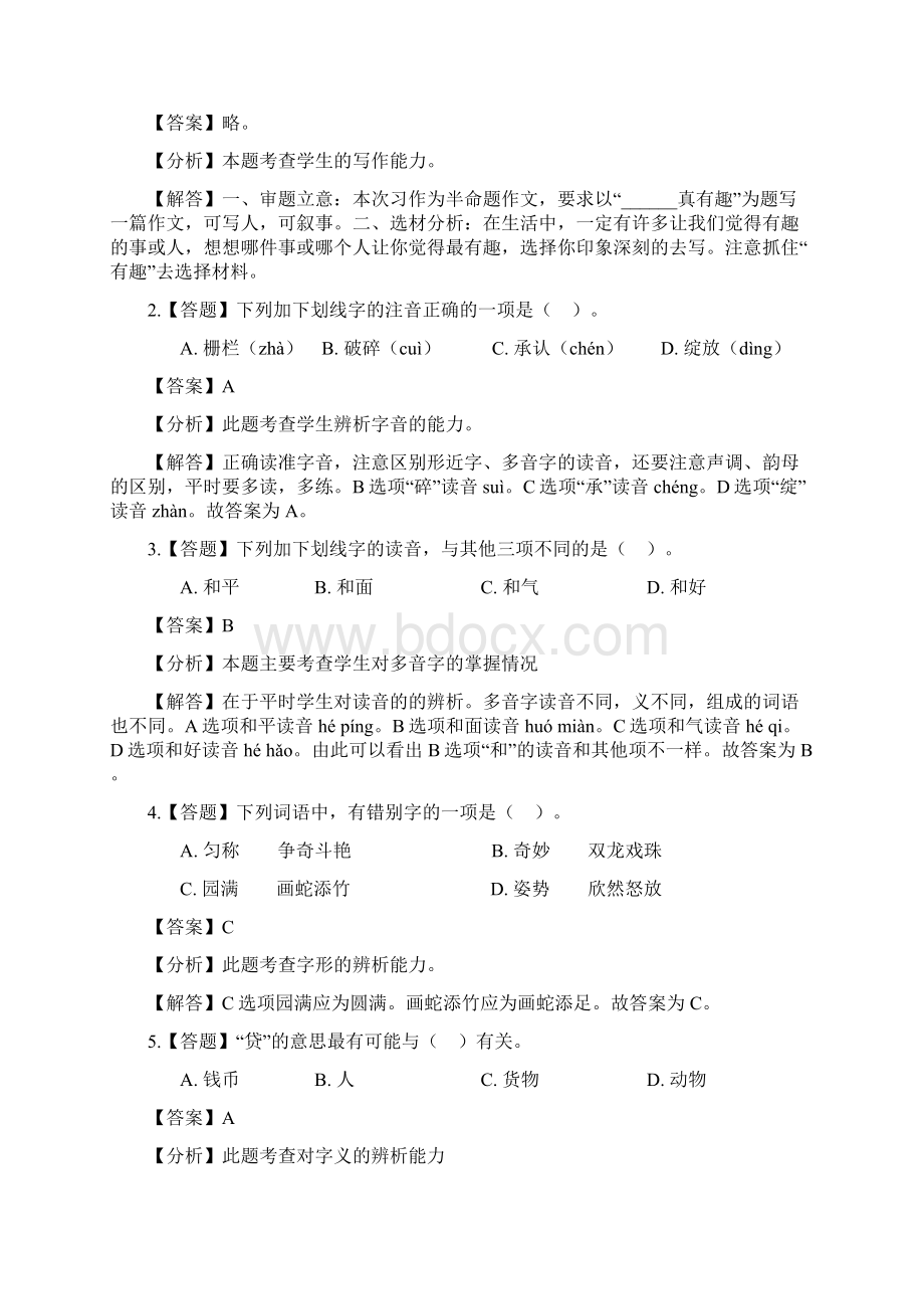 小学语文人教部编版三年级下册期末章节测试习题9.docx_第2页