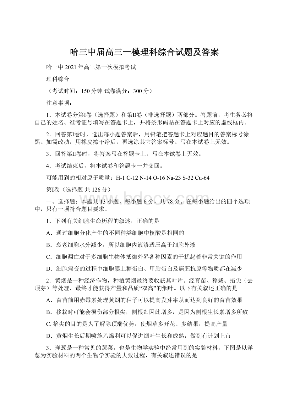 哈三中届高三一模理科综合试题及答案.docx_第1页