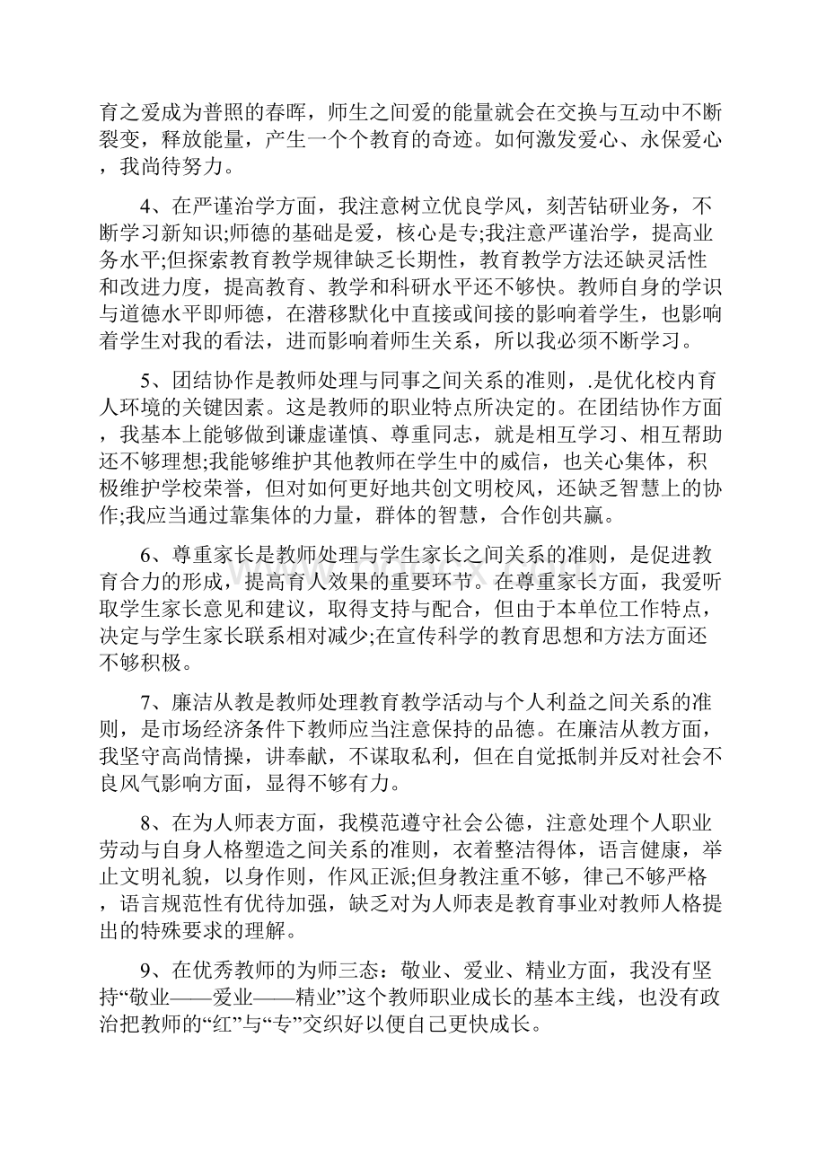 师德师风剖析材料Word文档下载推荐.docx_第2页