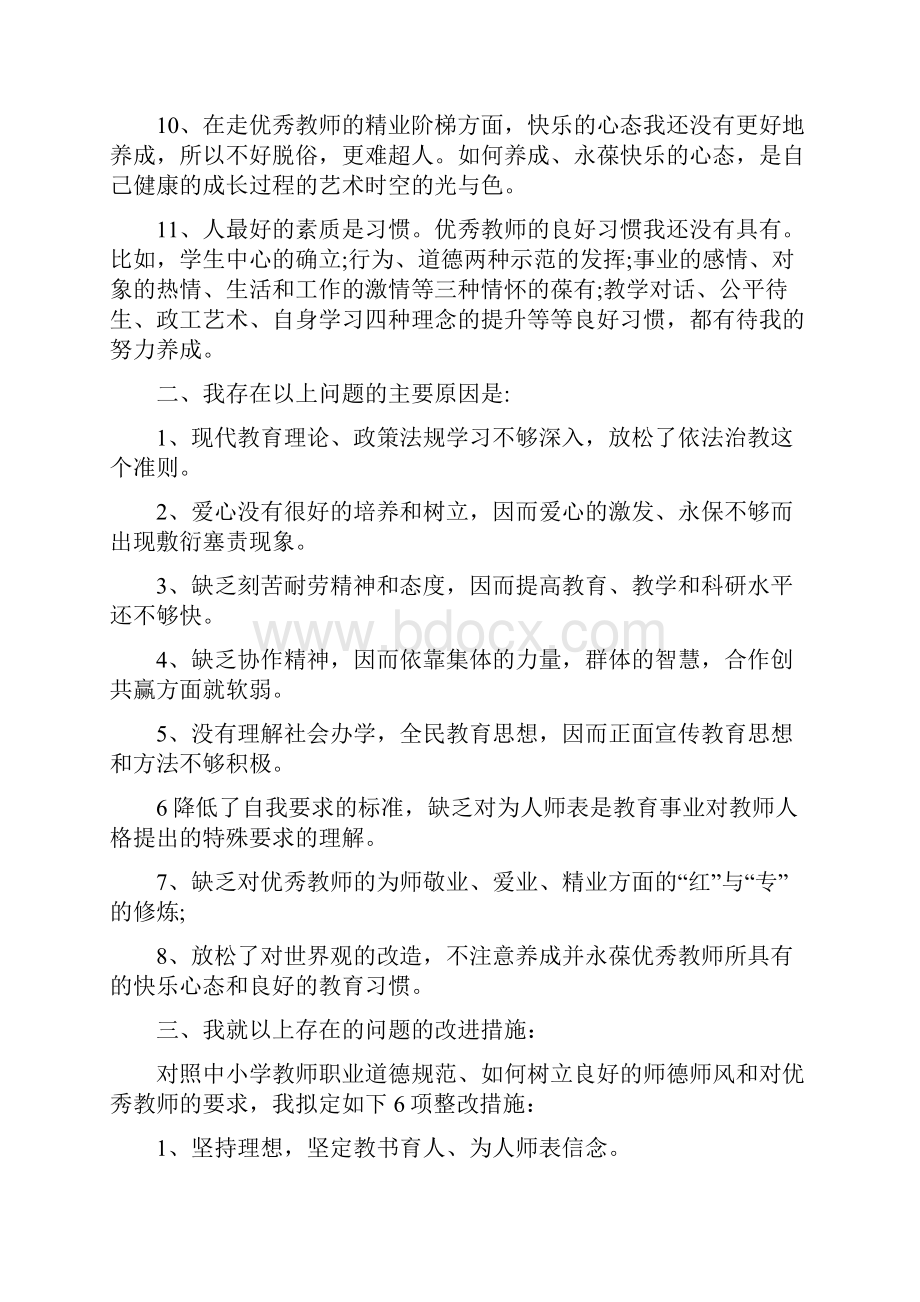 师德师风剖析材料Word文档下载推荐.docx_第3页