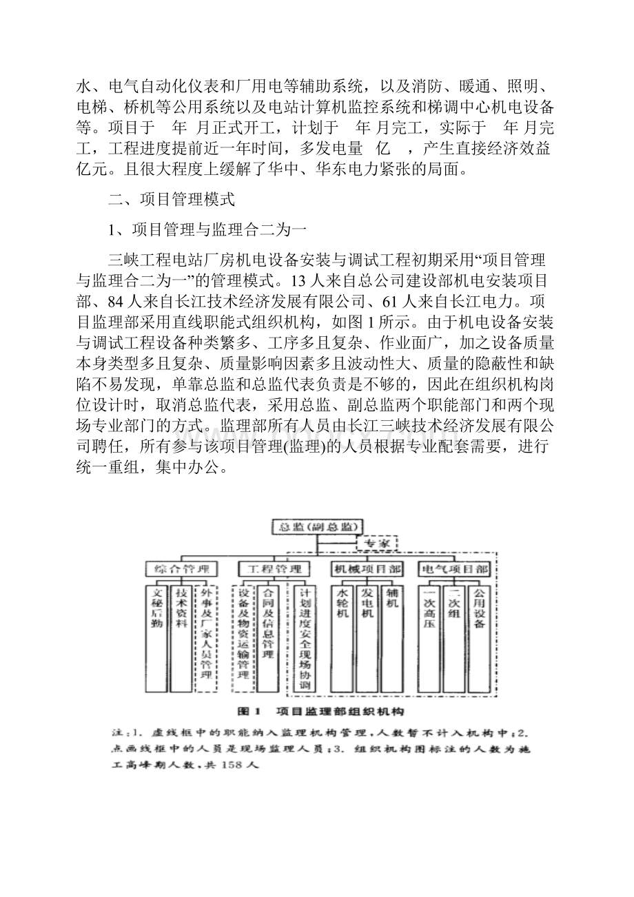 工程项目管理与监理主要研究内容.docx_第2页