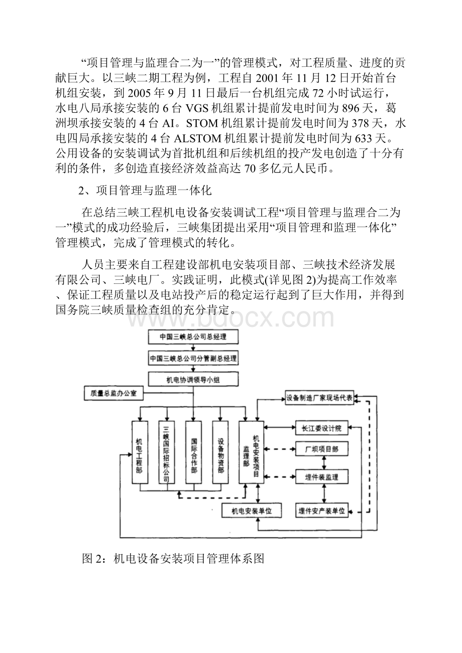 工程项目管理与监理主要研究内容.docx_第3页