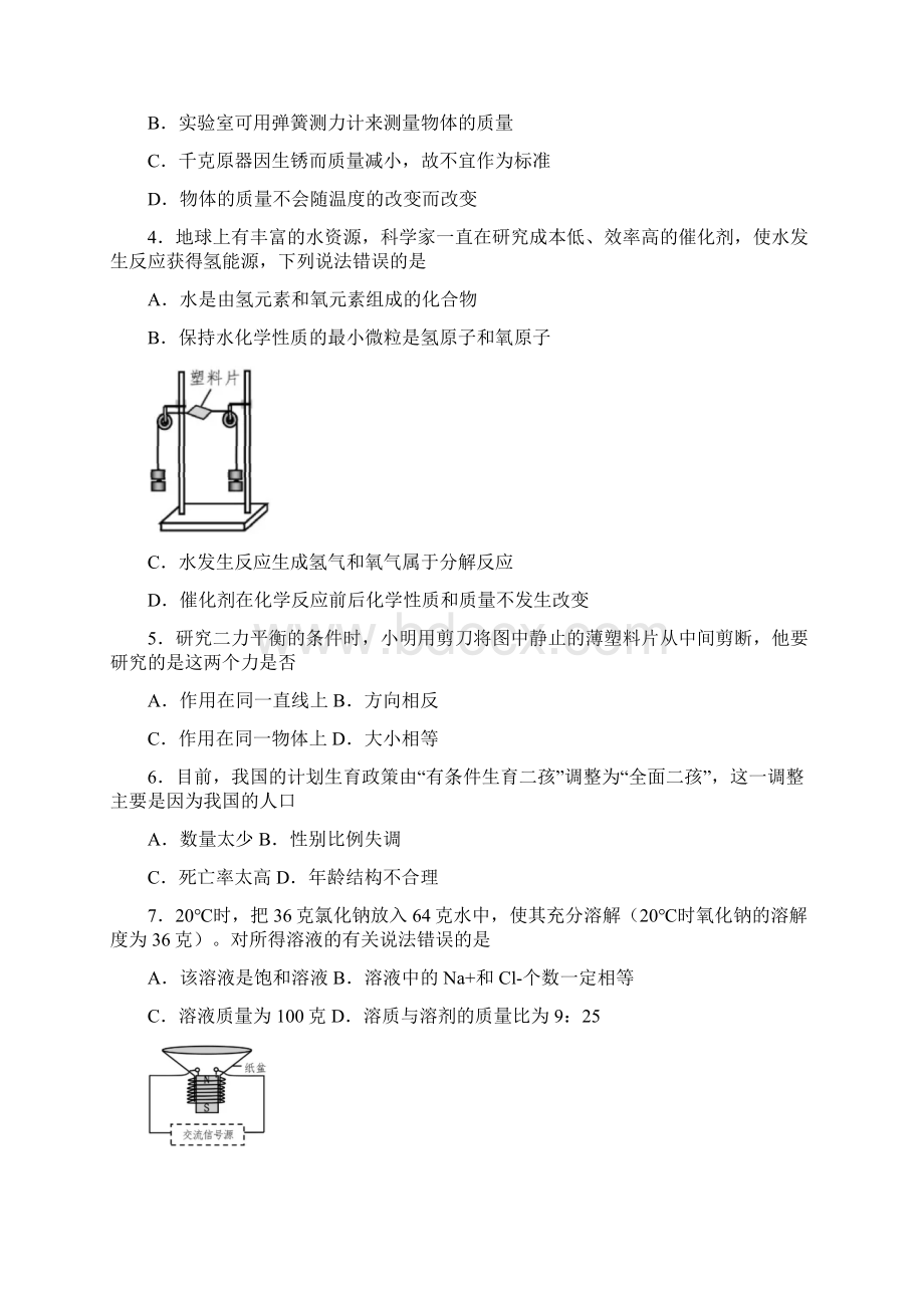 浙江省初中学业水平考试嘉兴卷科学试题卷含答案Word文件下载.docx_第2页