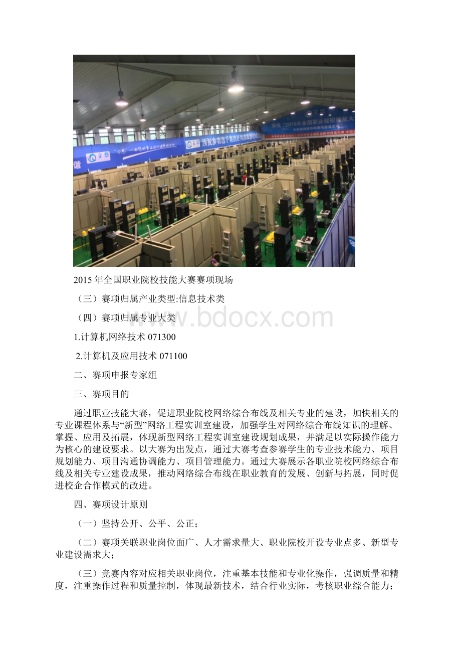 全国职业院校技能大赛网络布线竞赛项目方案申报书.docx_第2页