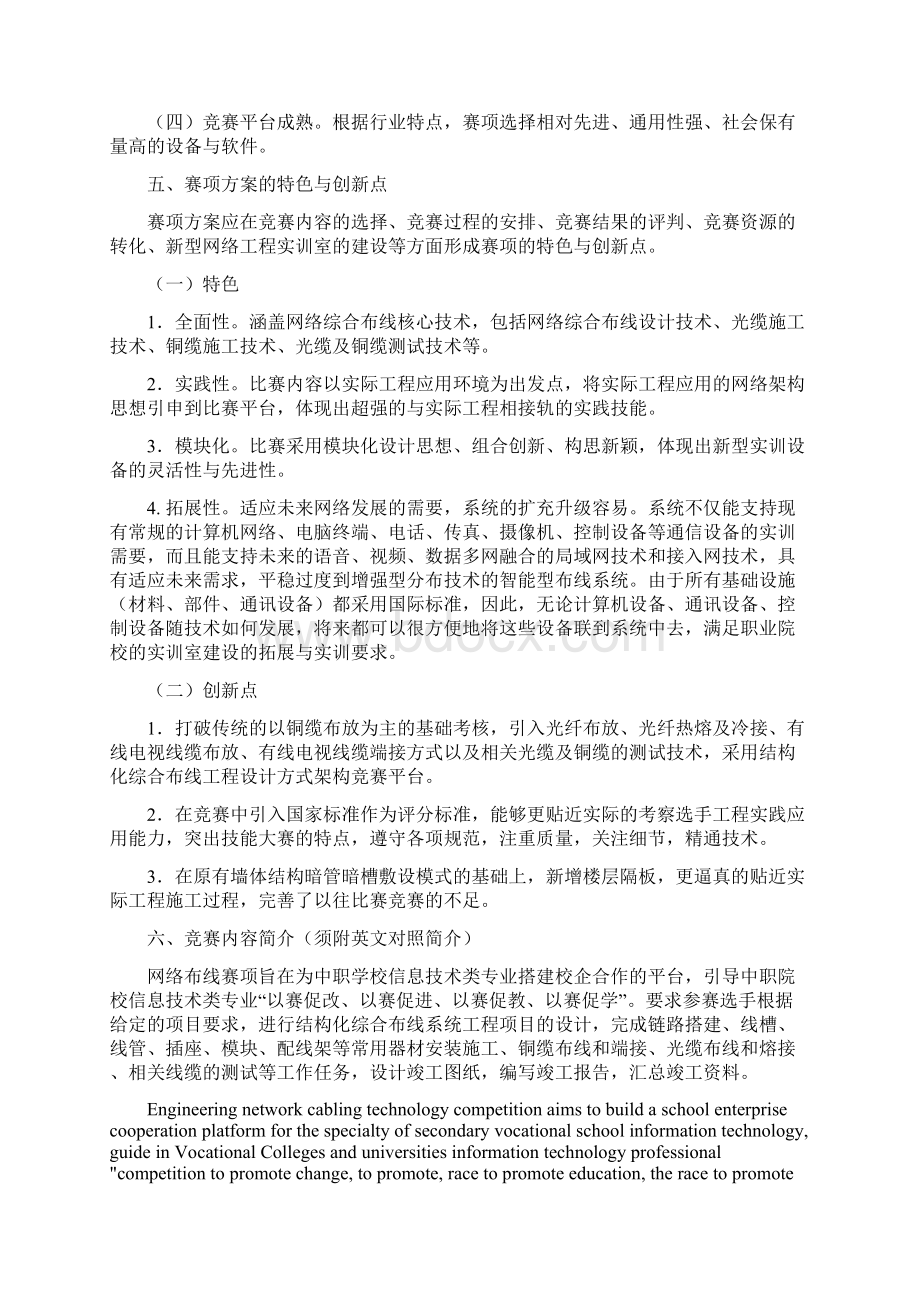 全国职业院校技能大赛网络布线竞赛项目方案申报书.docx_第3页