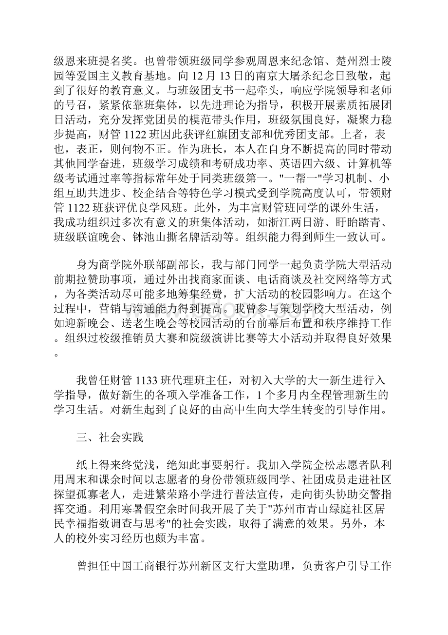 优秀本科毕业生个人事迹材料.docx_第2页