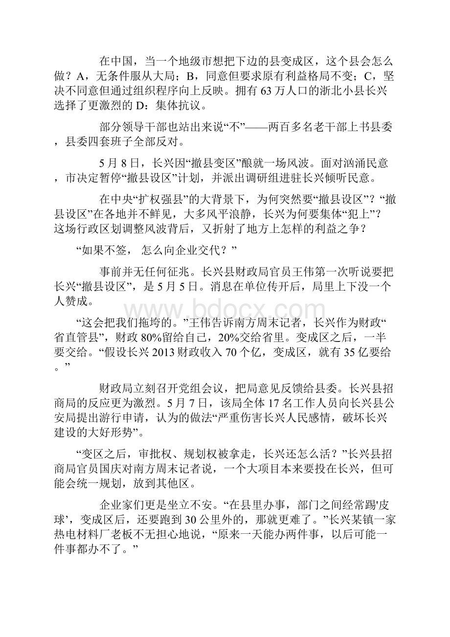 浙江湖州拟将长兴县改区县委四套班子全反对.docx_第3页