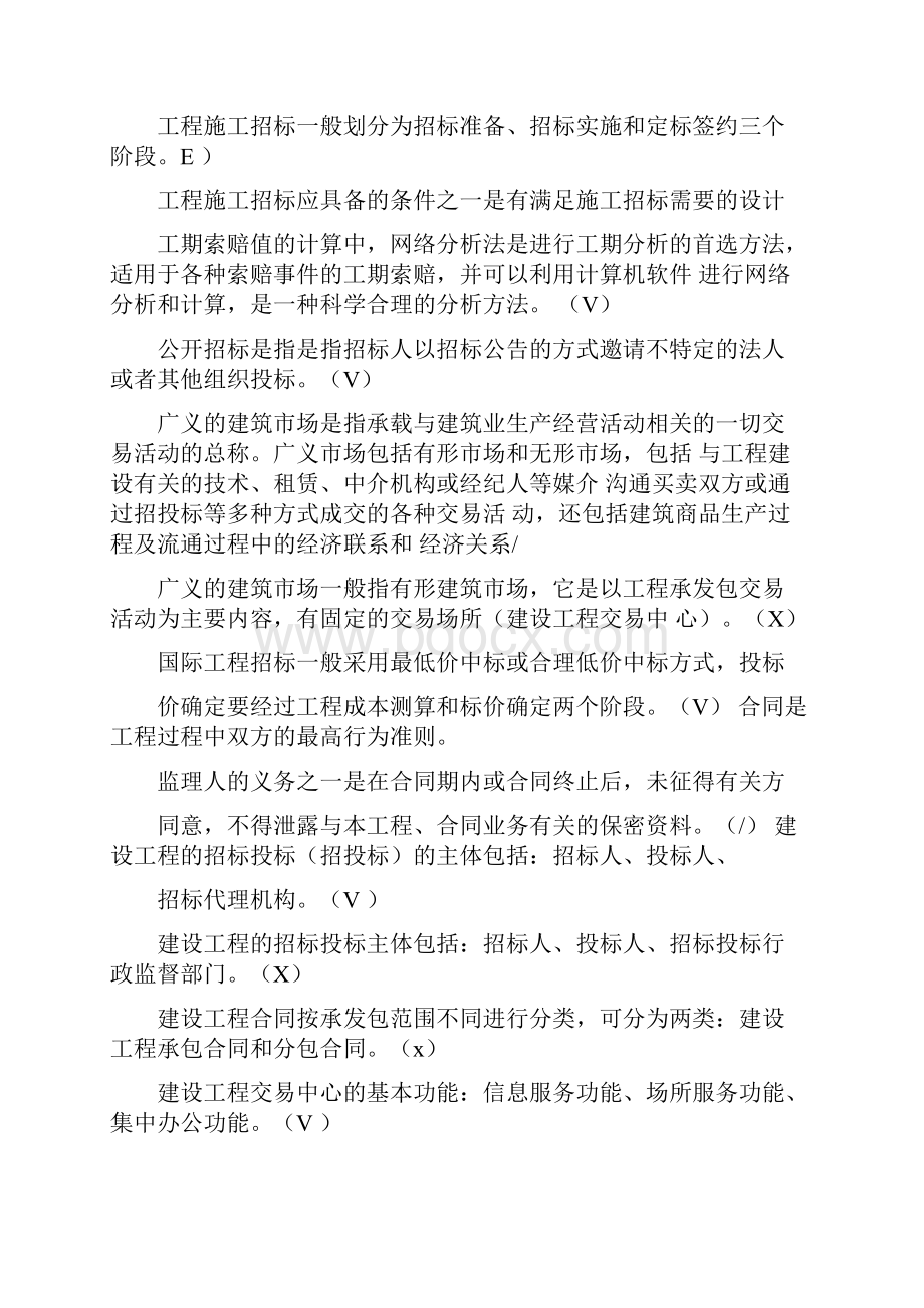 《建筑工程招投标与合同管理》机考复习.docx_第2页