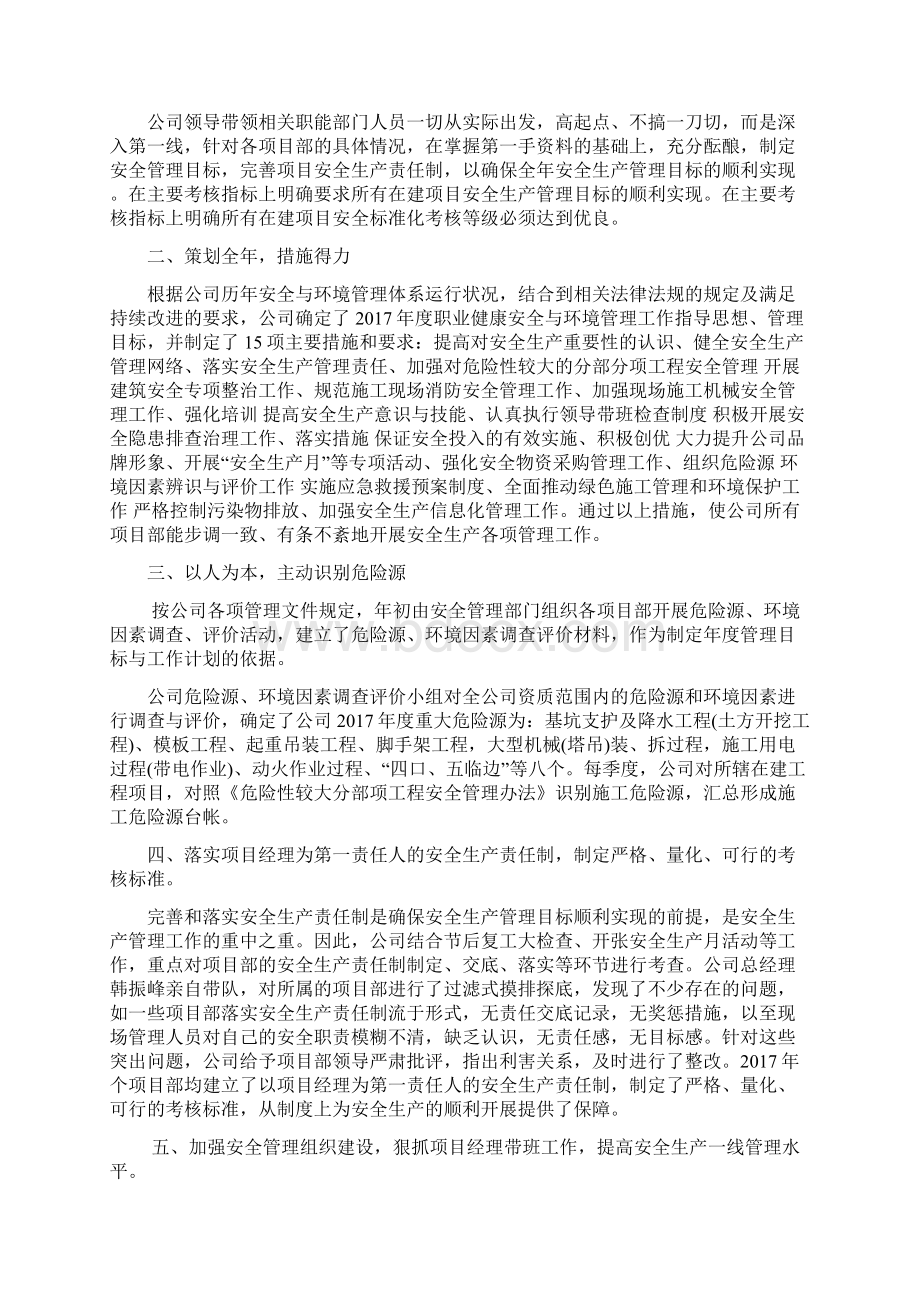 建筑企业年度安全总结.docx_第2页