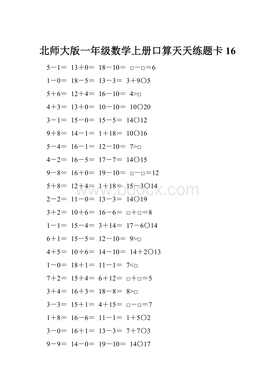 北师大版一年级数学上册口算天天练题卡16.docx_第1页