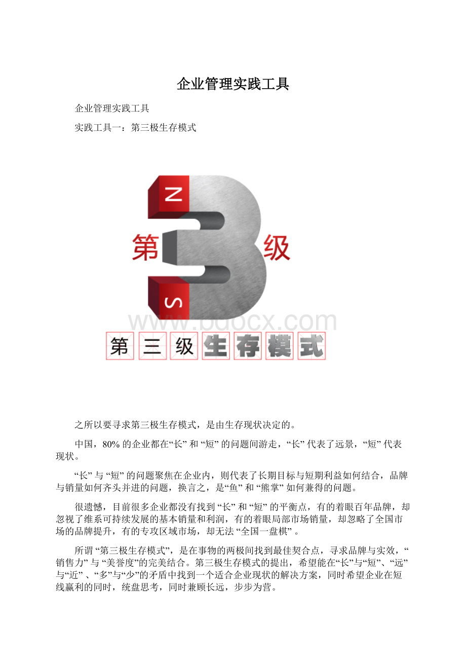 企业管理实践工具.docx_第1页