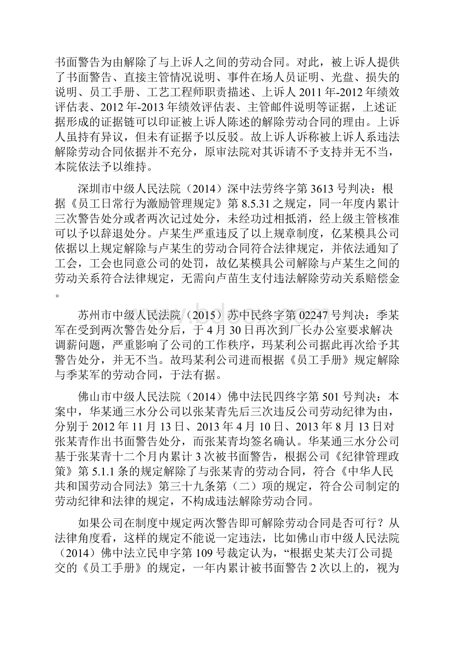 违纪警告多少次才可解雇.docx_第2页