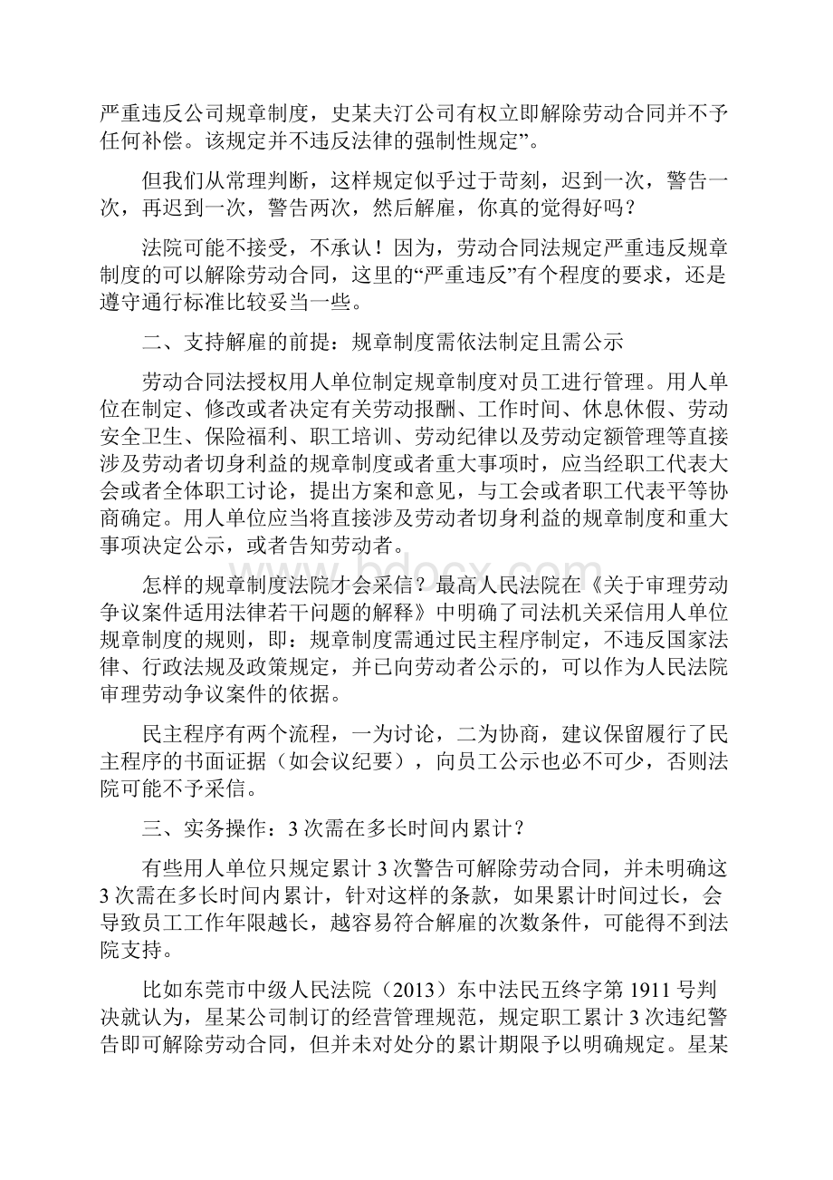 违纪警告多少次才可解雇.docx_第3页