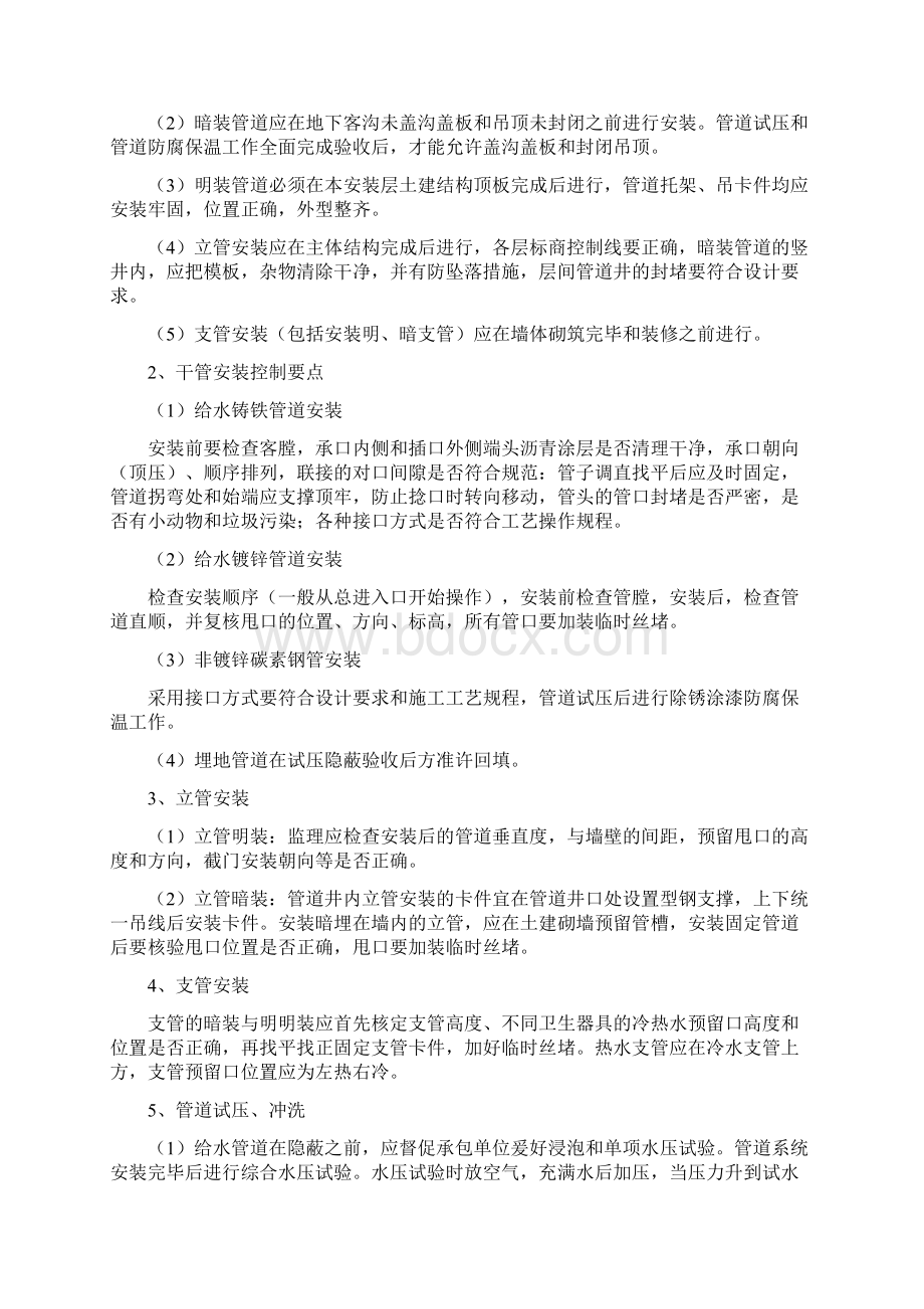 给水排水及采暖工程监理细则.docx_第3页