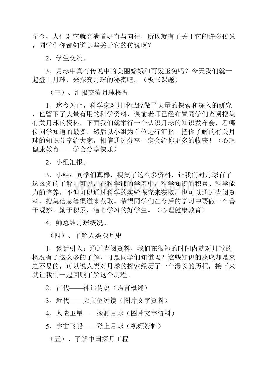 登上月球教学设计.docx_第2页