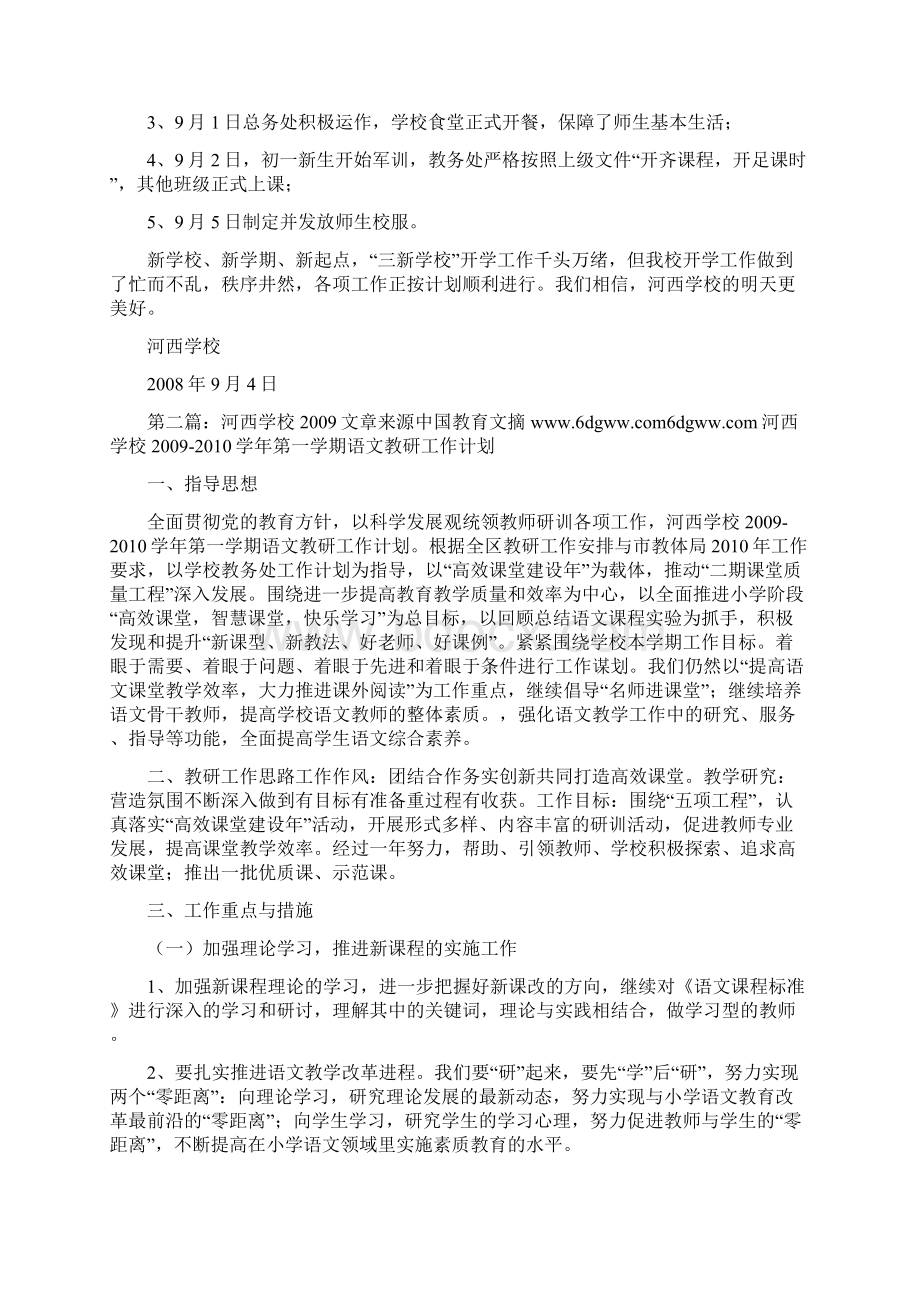 河西学校开学工作总结.docx_第2页