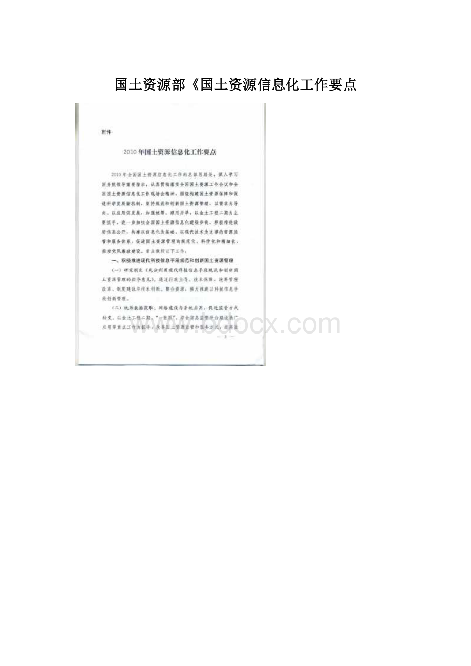 国土资源部《国土资源信息化工作要点.docx