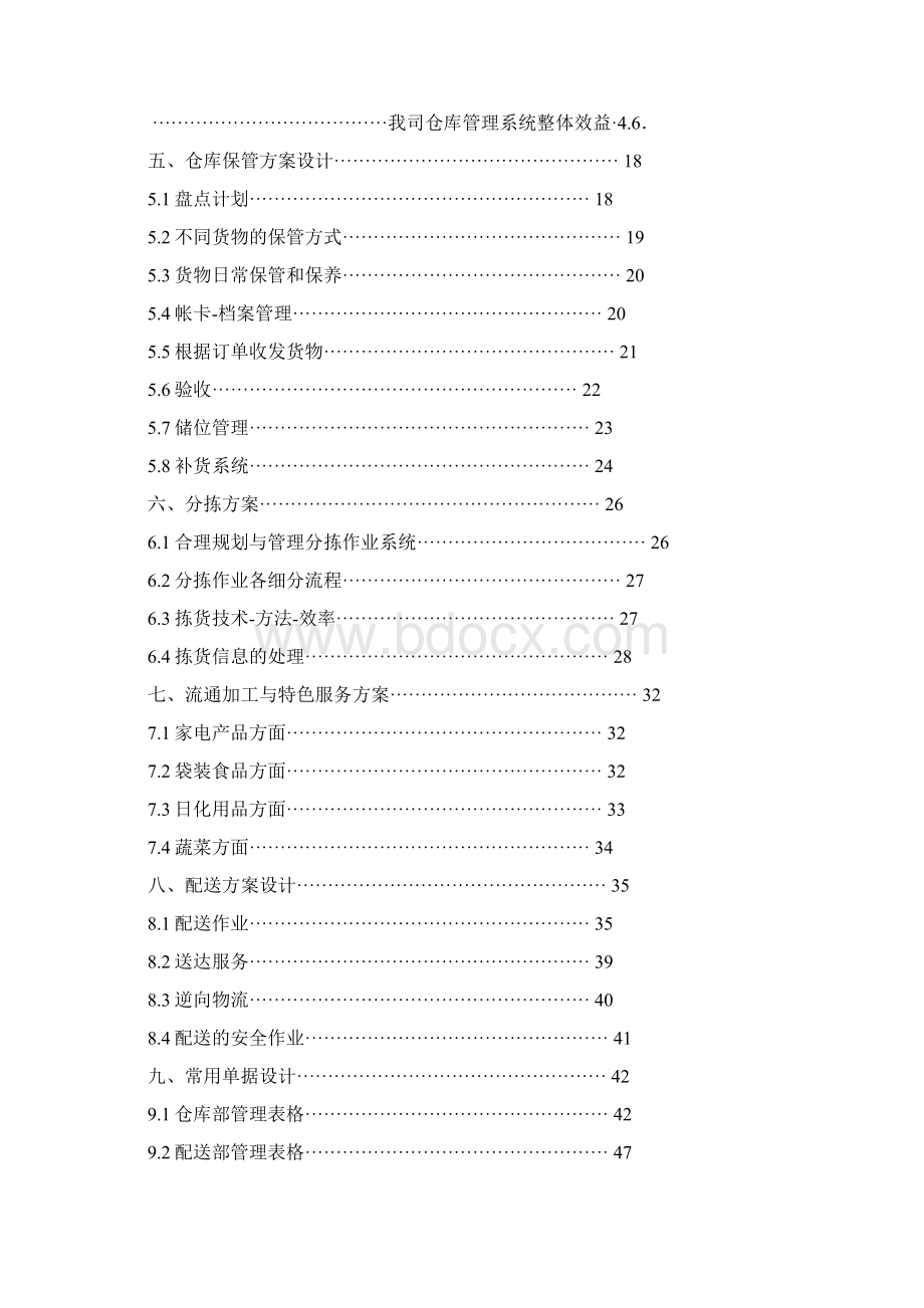 物流仓储企业投标函.docx_第2页