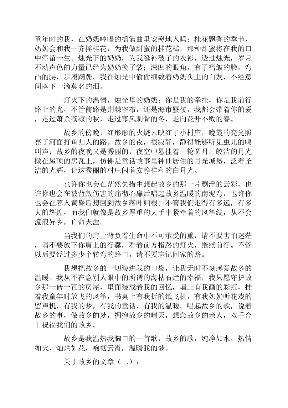 关于故乡的文章精选20篇情感文章文档格式.docx_第2页