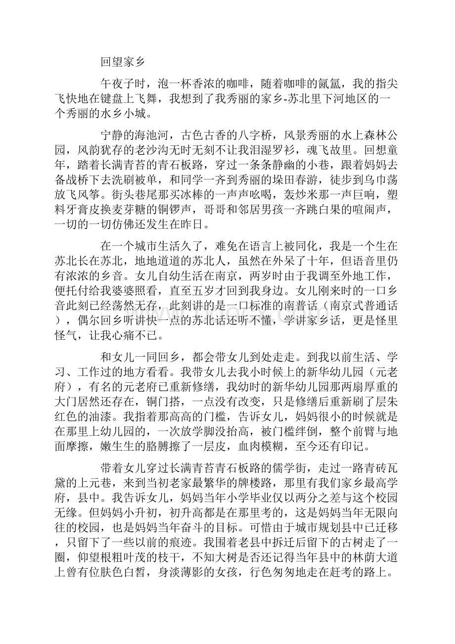 关于故乡的文章精选20篇情感文章文档格式.docx_第3页