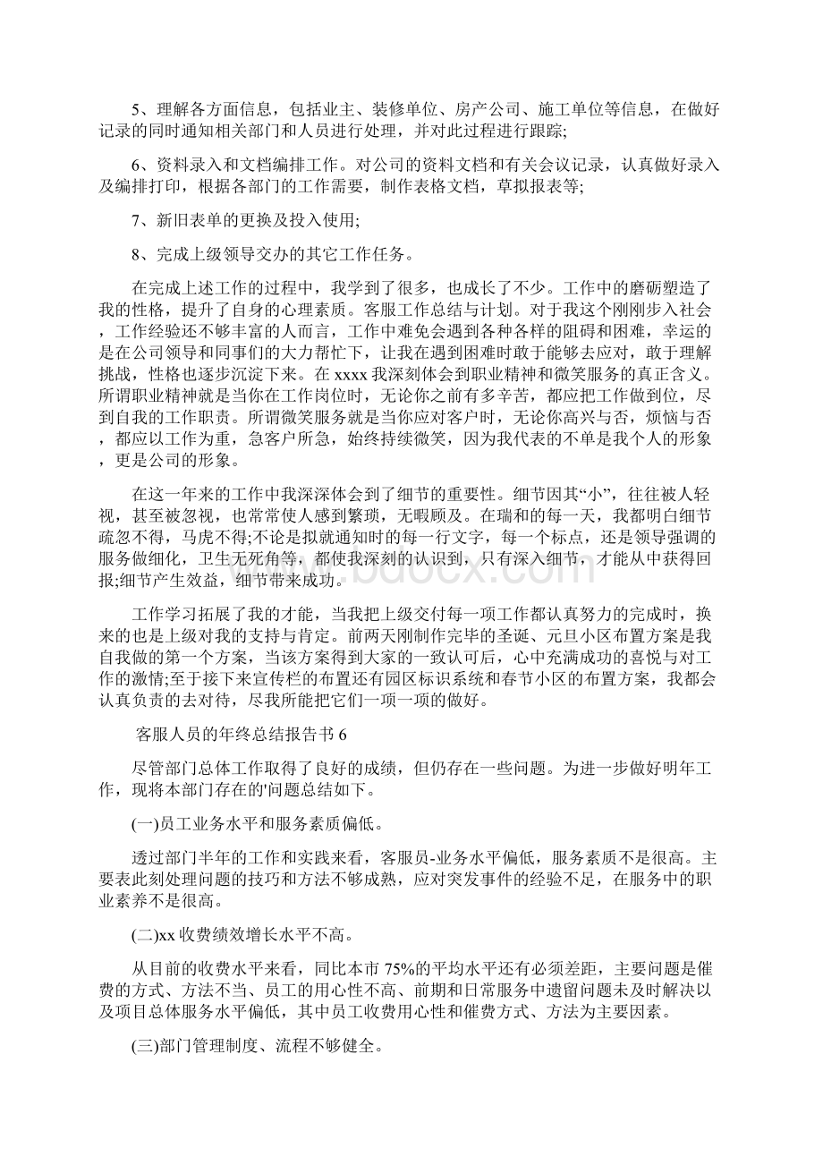 客服人员的年终总结报告书.docx_第3页