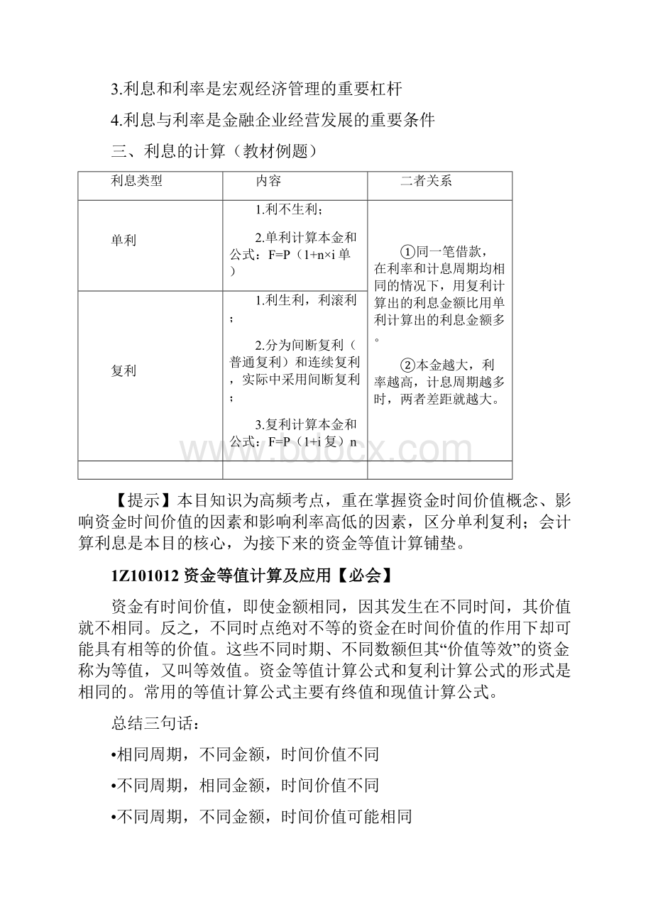 一级建造师工程经济整理的复习资料.docx_第2页