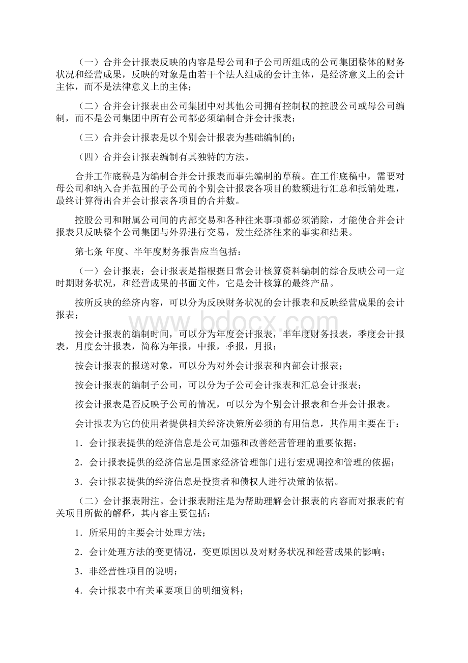 汽车龙头企业辽宁HC集团财务报告及考核制度Word文档下载推荐.docx_第2页