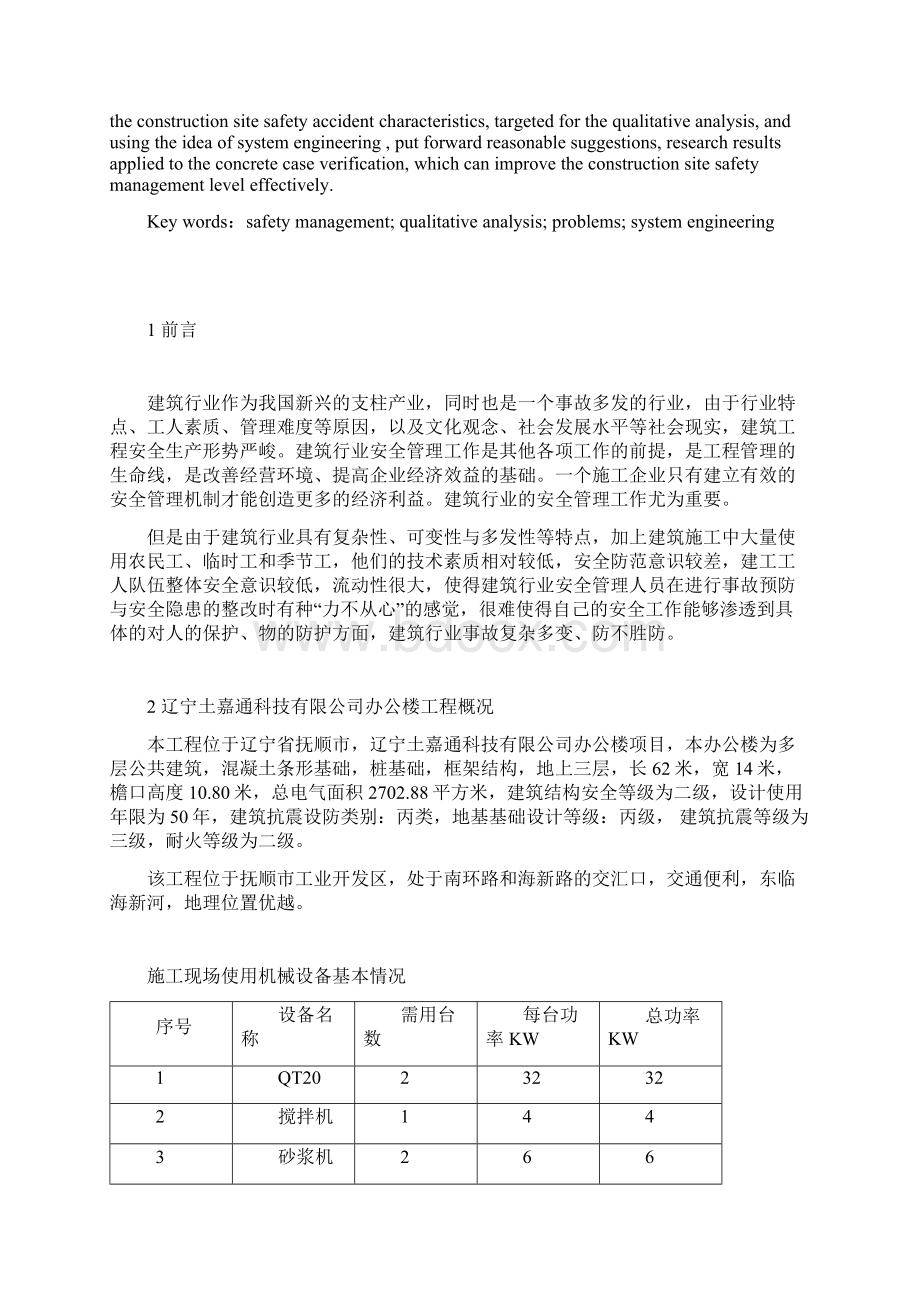 电气安全课程设计教案资料.docx_第2页