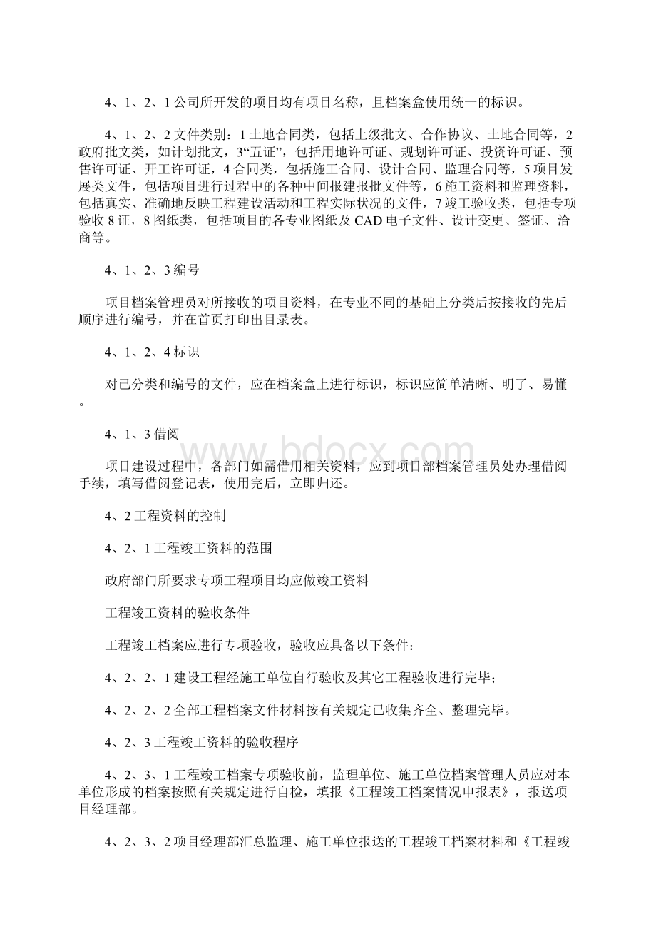 工程档案管理制度文档格式.docx_第2页