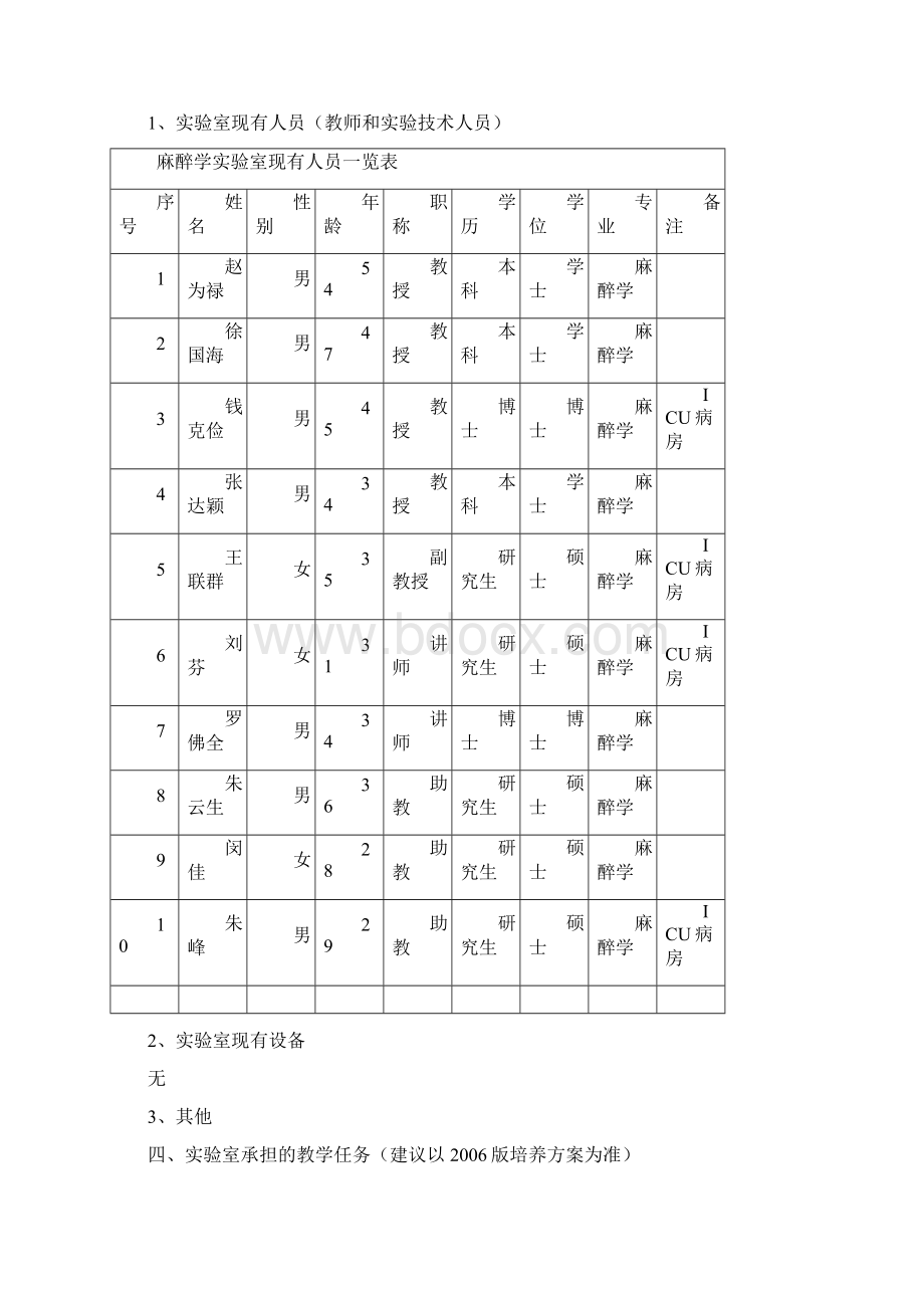 南昌大学医学院实验室建设方案.docx_第2页