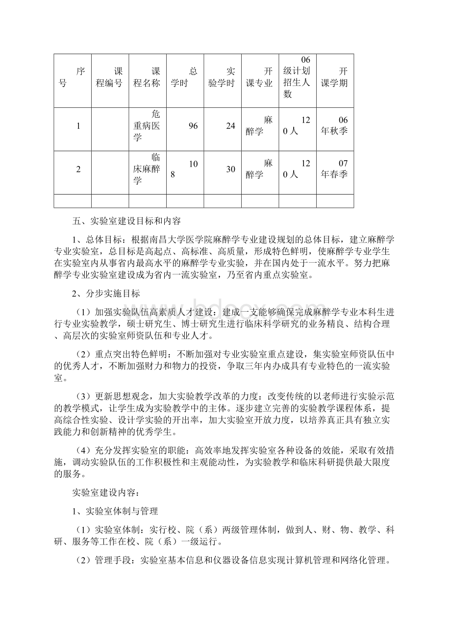 南昌大学医学院实验室建设方案Word格式.docx_第3页