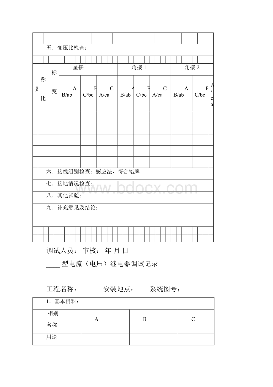 电力变压器试验记录.docx_第2页