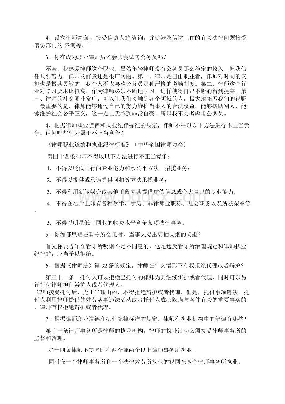 实习律师面试试题库完整.docx_第2页