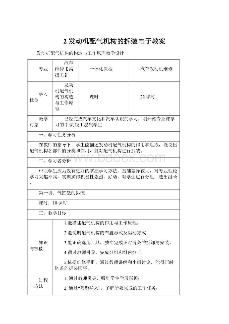 2发动机配气机构的拆装电子教案.docx_第1页