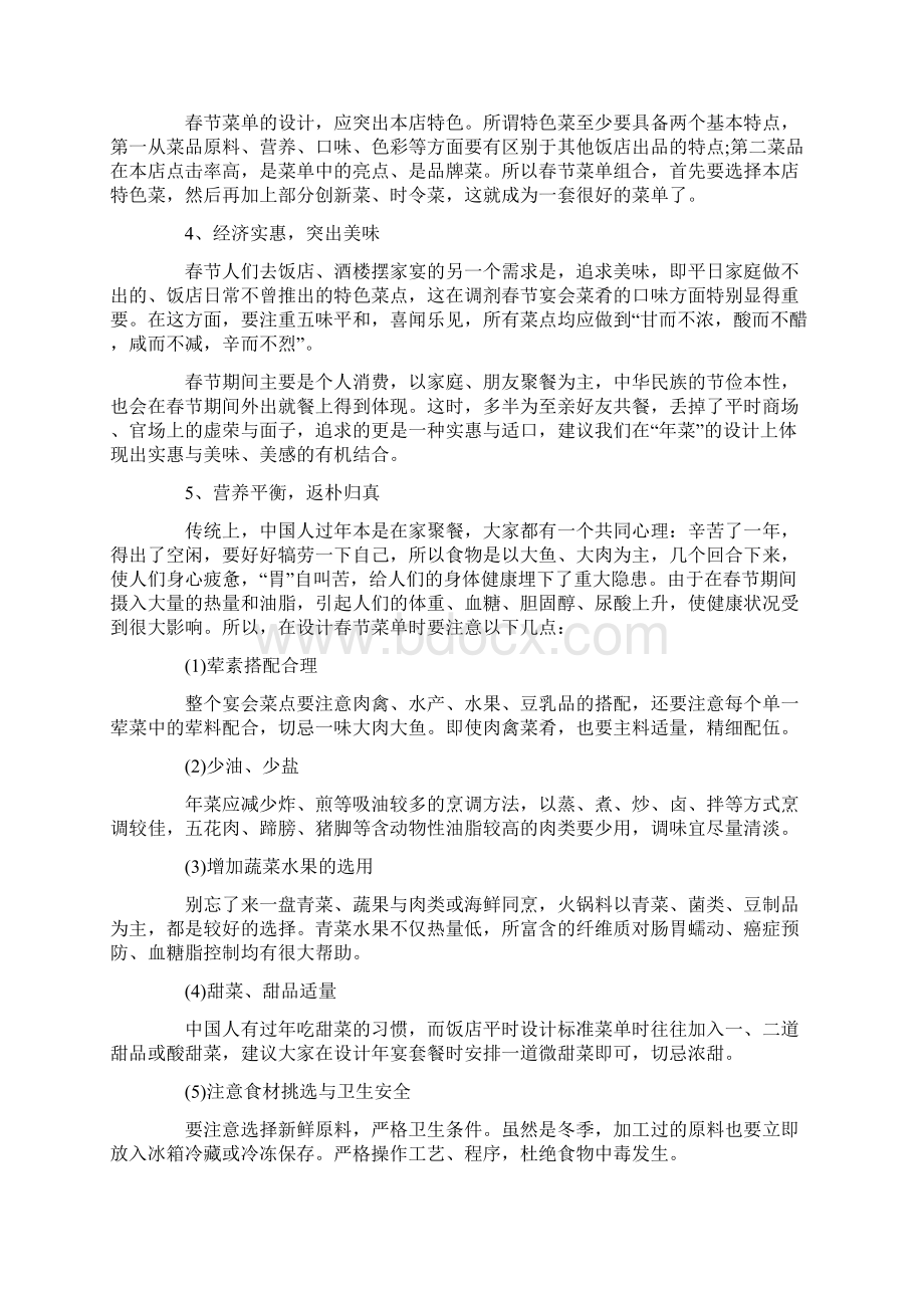 春节餐饮营销策划书.docx_第3页