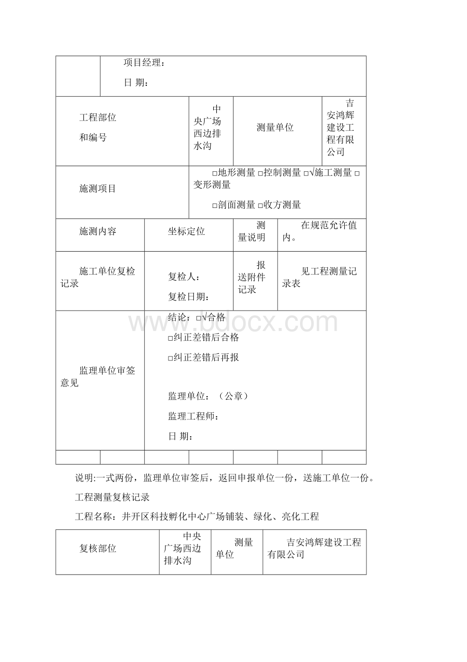 排水沟施工报验表格文档格式.docx_第2页