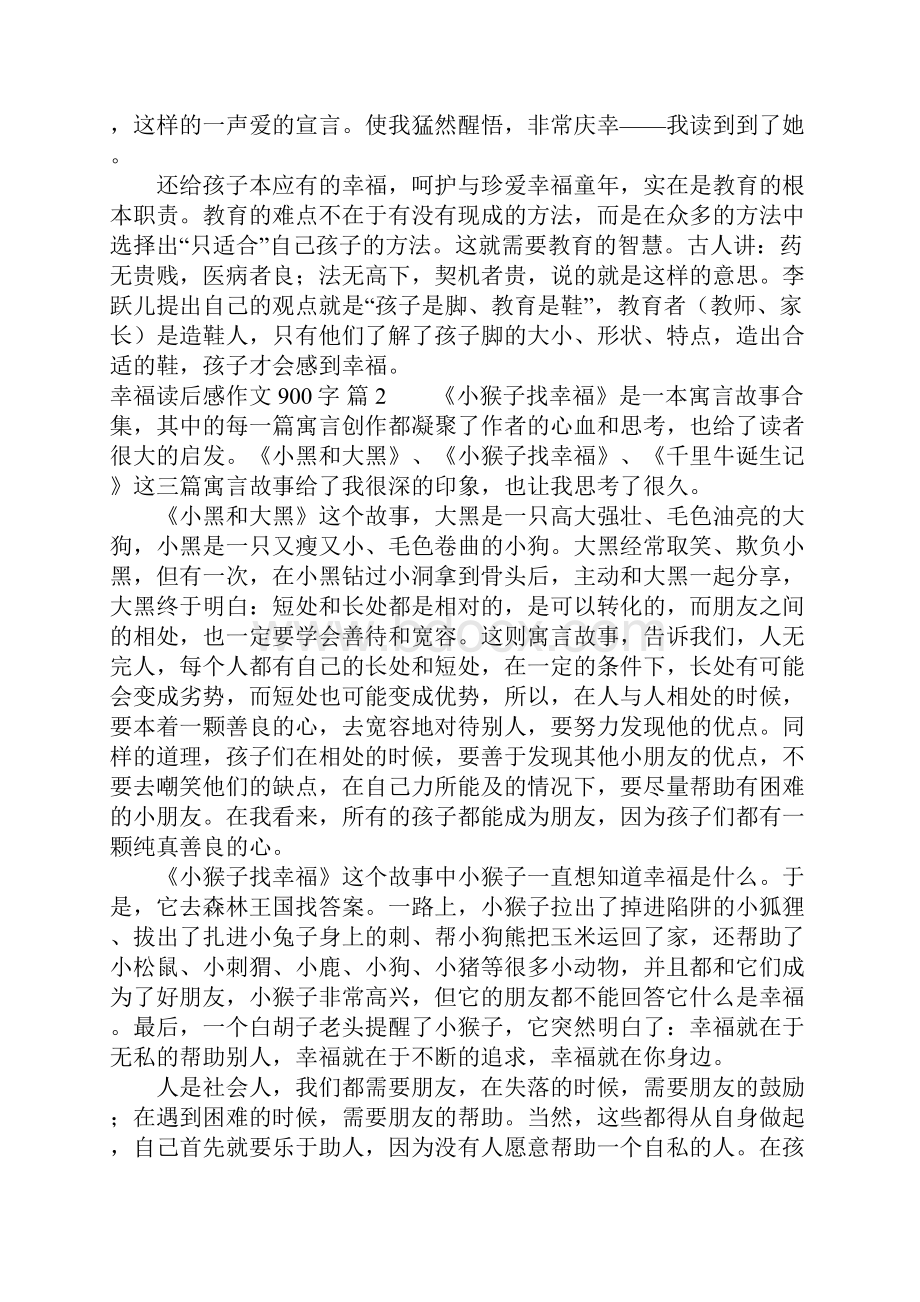 幸福读后感作文900字Word文件下载.docx_第2页