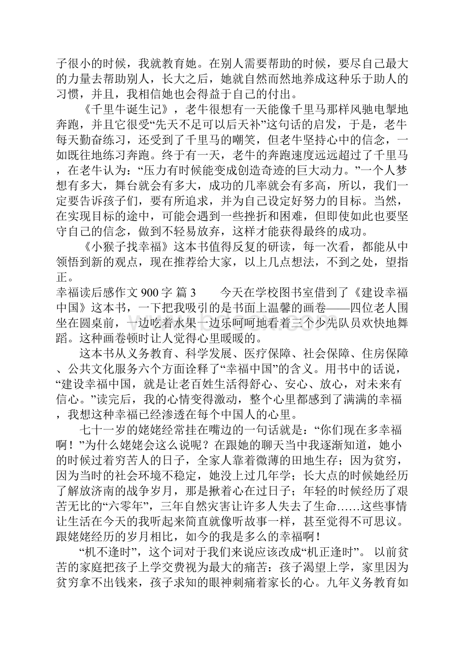 幸福读后感作文900字Word文件下载.docx_第3页