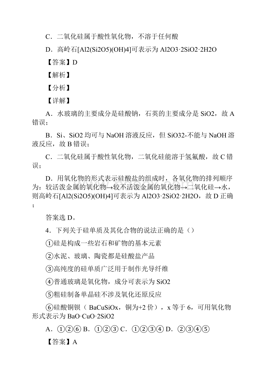 全国高考化学无机非金属材料的推断题综合高考真题汇总及答案解析.docx_第3页