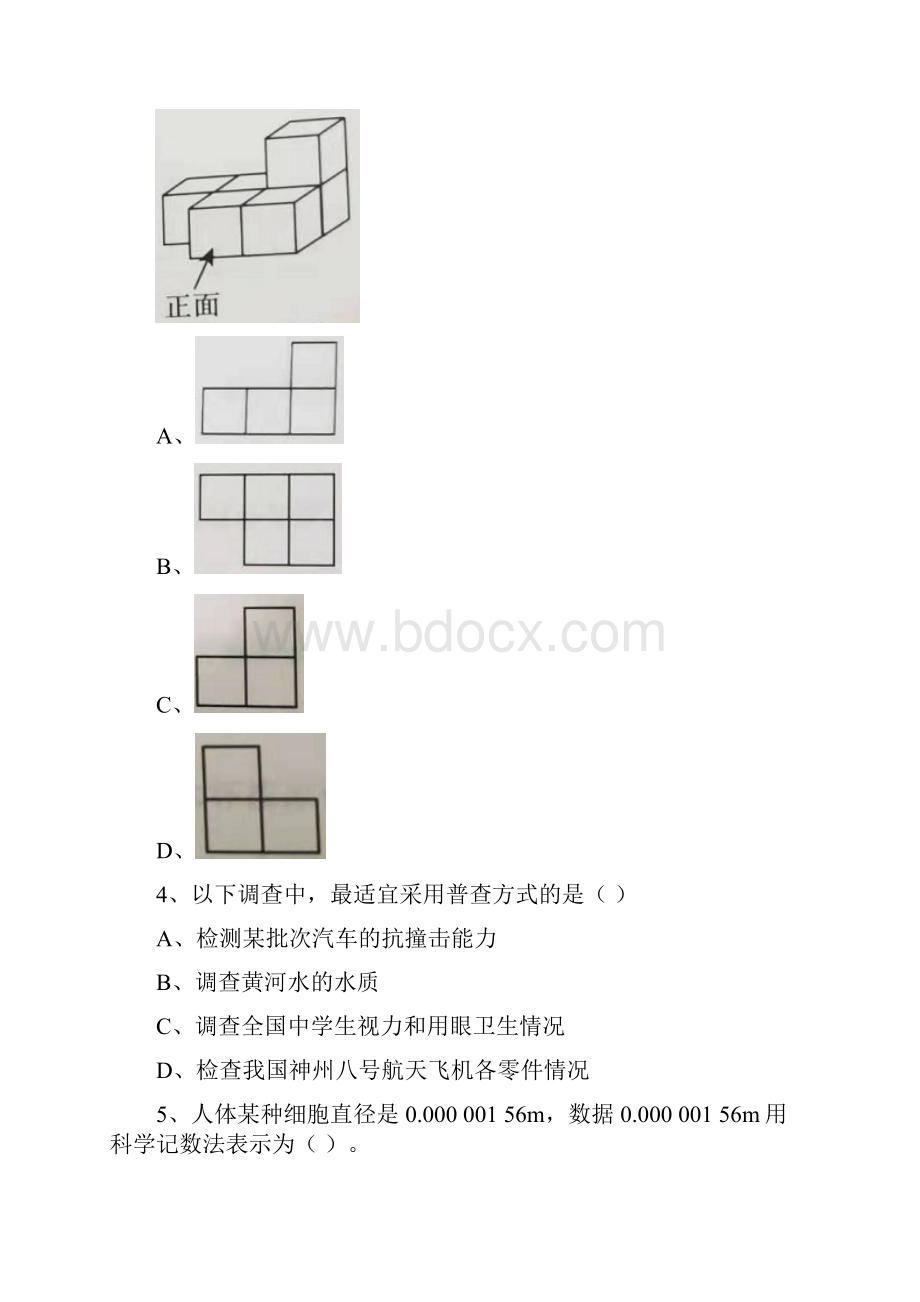 最新北师大版七年级上册数学期末测试试题以及答案.docx_第2页